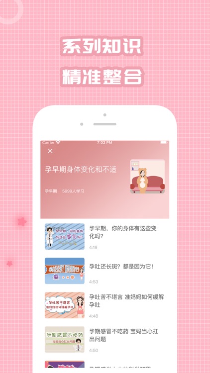 半米孕育课堂-妈妈孕育育儿软件 screenshot-3