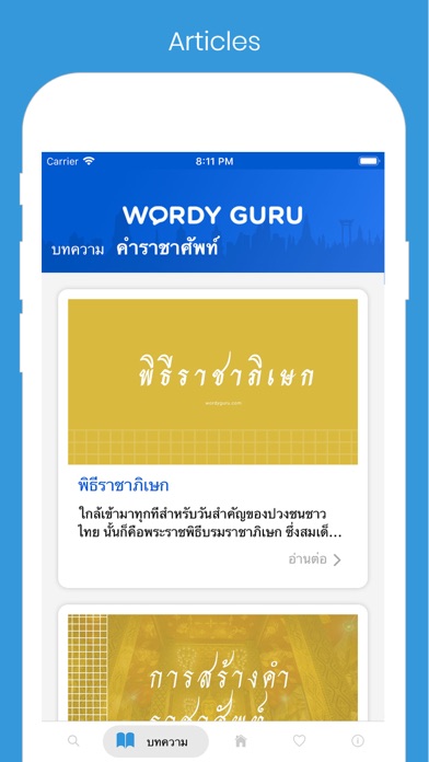 คำราชาศัพท์ screenshot 4