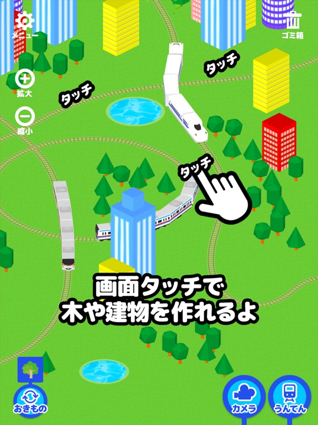 かんたん電車ゲーム をapp Storeで