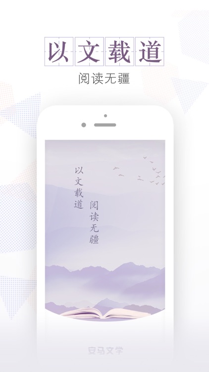 安马文学-热门小说电子书阅读神器