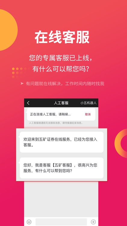 五矿手机证券-股票炒股 证券开户 交易基金 screenshot-3