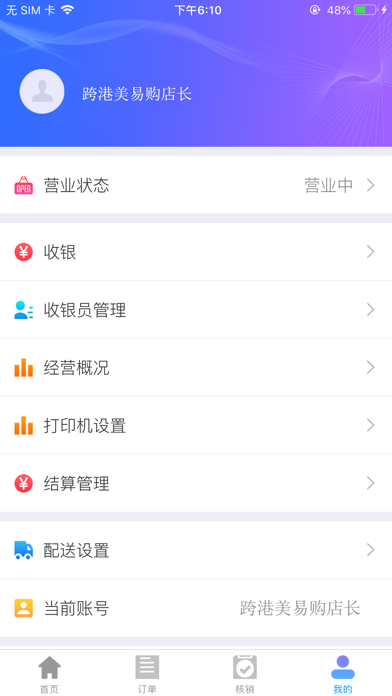跨港美易购O2O线下商家 screenshot 4
