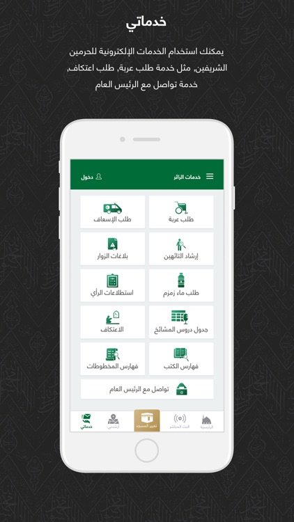 AlHaramain - الحرمين الشريفين screenshot-4