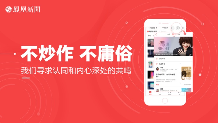 凤凰新闻(专业版)-热点资讯、娱乐视频