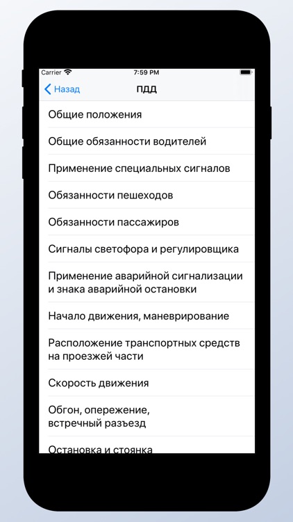 ПДД PRO: Билеты 2020 года screenshot-6