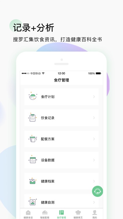 计膳器-智能饮食健康食疗管理专家 screenshot-3