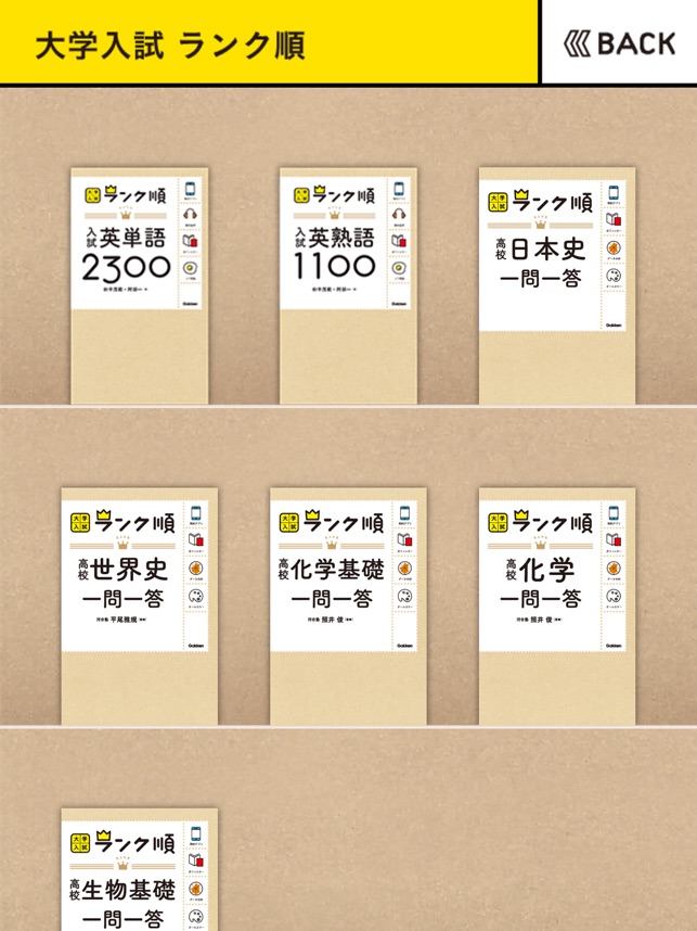学研 ランク順 入試 をapp Storeで