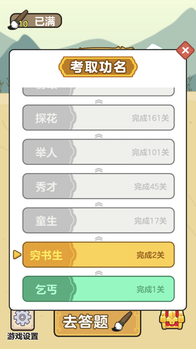成语大学堂 screenshot 3