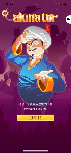 Akinator VIP(圖1)-速報App