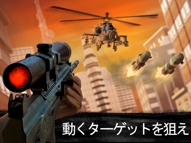 スナイパー３Dアサシン (Sniper 3D) Screenshot
