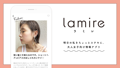 lamire (ラミレ)- ファッションコーディネートアプリのおすすめ画像1