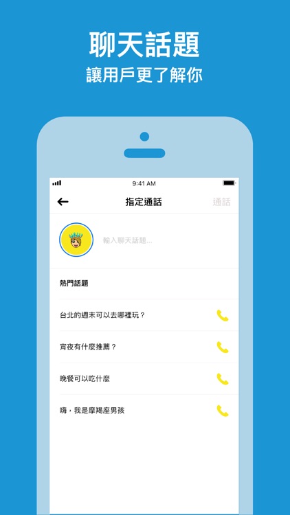 Chatgether 一起聊 screenshot-3