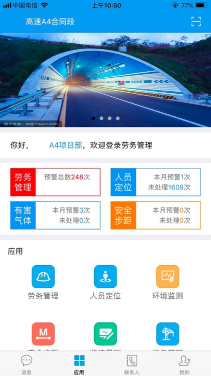 智慧工地-厦门公司