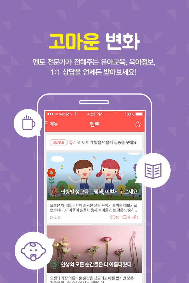 키즈멘토리 screenshot 3