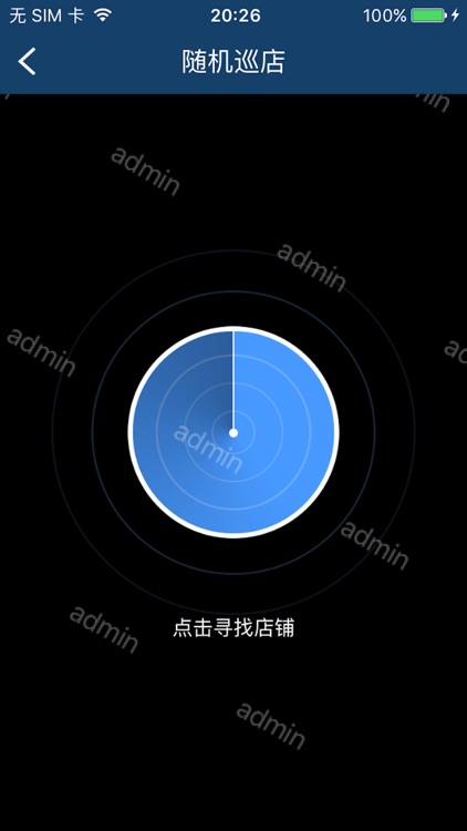 智能巡店 screenshot-7