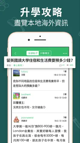Game screenshot 教育王國 Education Kingdom - 教育討論區 hack