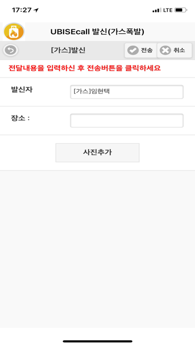 How to cancel & delete UBIS Ecall가스폭발(유비스이콜 가스폭발) from iphone & ipad 1