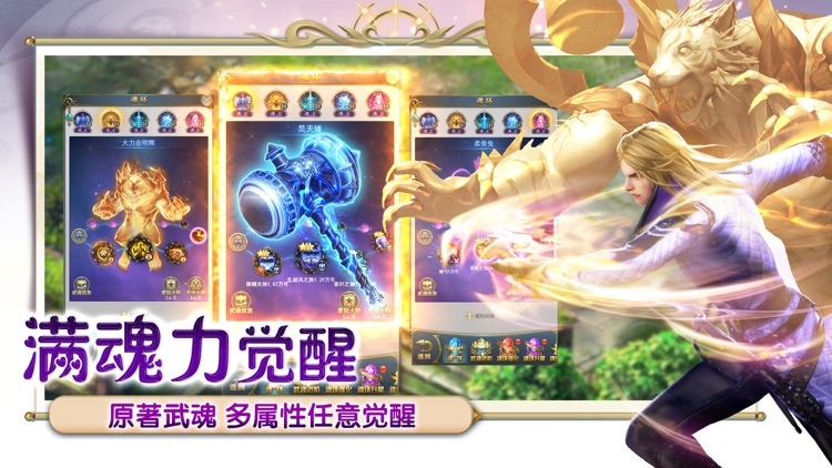 斗罗大陆-官方正版热血来袭 screenshot-3