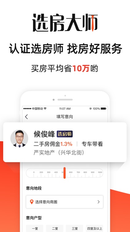 房多多-买房卖房首选交易平台
