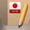 iKana Nōto transforms your fingertip or Apple Pencil® into a virtual marker, pencil or brush and lets you use your iPad® to practice writing Japanese characters with a number of beautifully designed templates