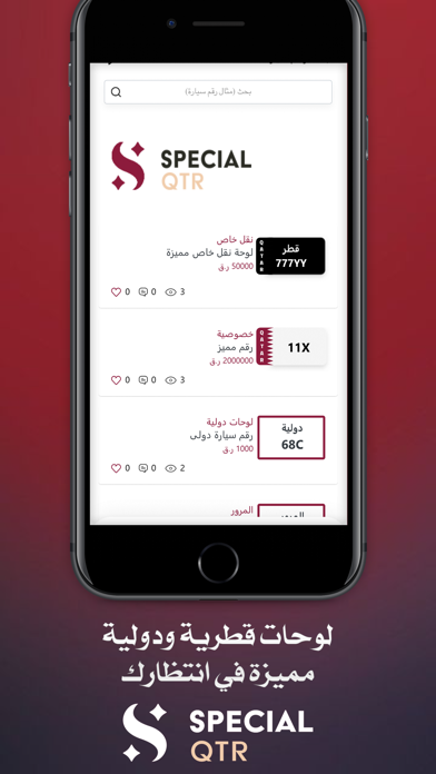 سبيشل قطر screenshot 2