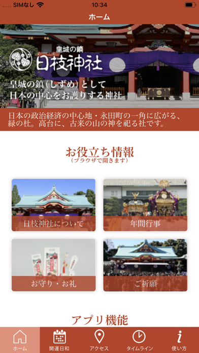 日枝神社 デジタル祭礼図 screenshot 2