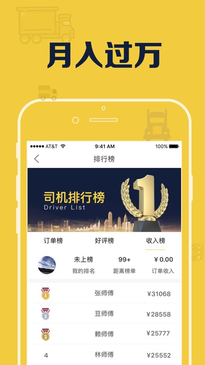 搬运帮司机端-订单多,就近派单