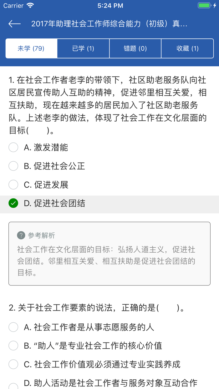 社会工作者考试题库2019版
