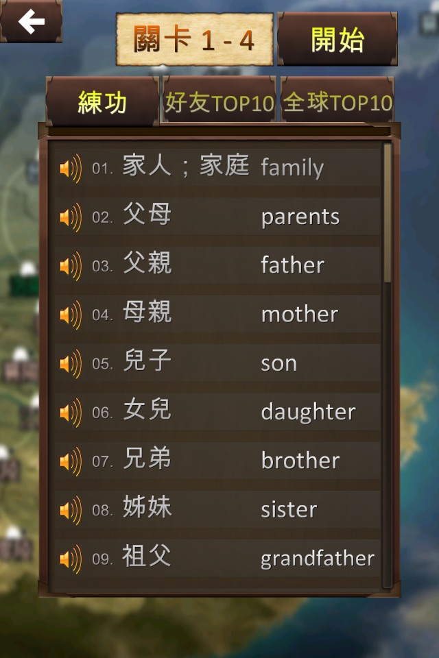 英文大作戰 - 穿越三國玩遊戲背英語單字 screenshot 4