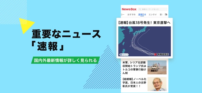 Newsbox 国内外の最新ニュース 速報が読み放題 On The App Store