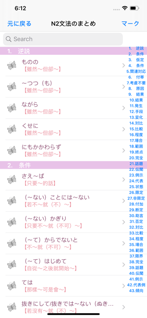 Jlpt N2 文法on The App Store