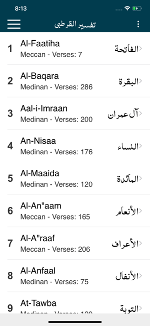 Tafseer Al Qurtubi | Quran(圖6)-速報App