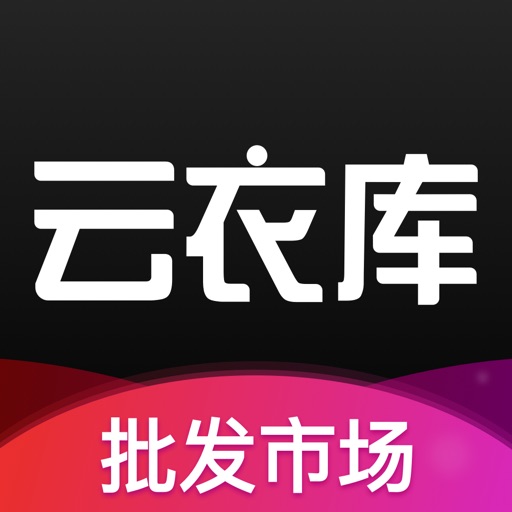 云衣库 - 专业的女装批发市场