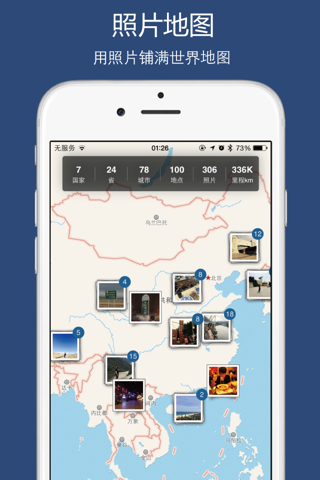 Place-旅行记录,足迹地图,旅游景点打卡签到 screenshot 2