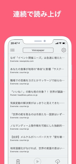 読み上げはVoicepaper 青空文庫などを音声で」をApp Storeで