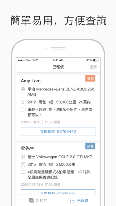 How to cancel & delete BuyCar.hk - 車行專用 from iphone & ipad 3