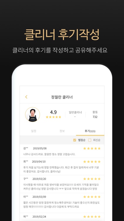 당신의집사
