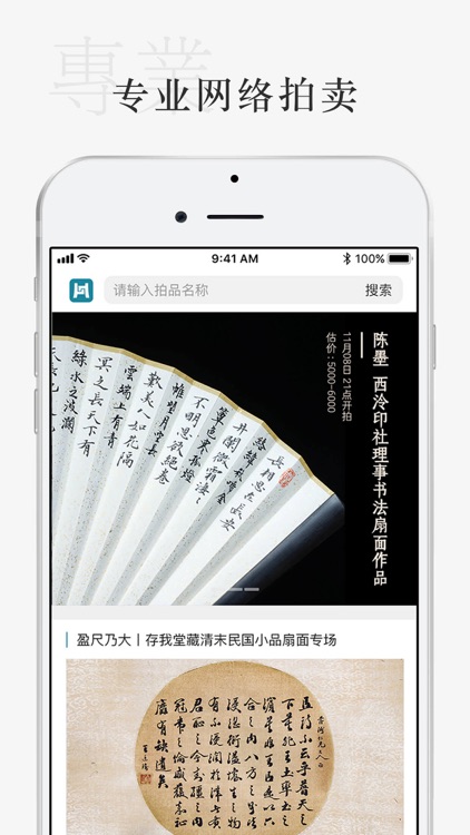 柏融网拍 — 专业艺术品网拍平台