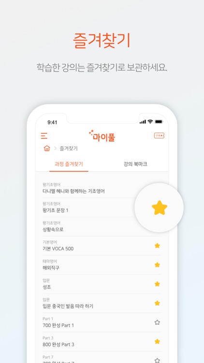마이풀 - 영어 중국어 토익 한 번에 구독 screenshot-7