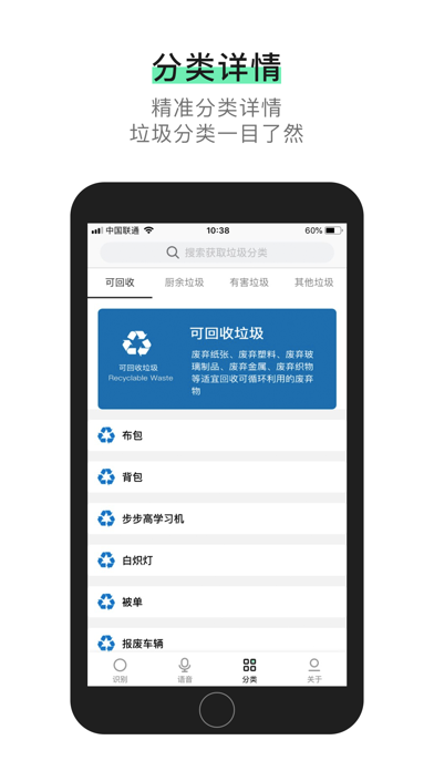 垃圾分类达人-AI识别生活垃圾趣分类 screenshot 4