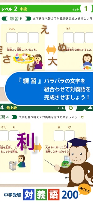 対義語マスター On The App Store