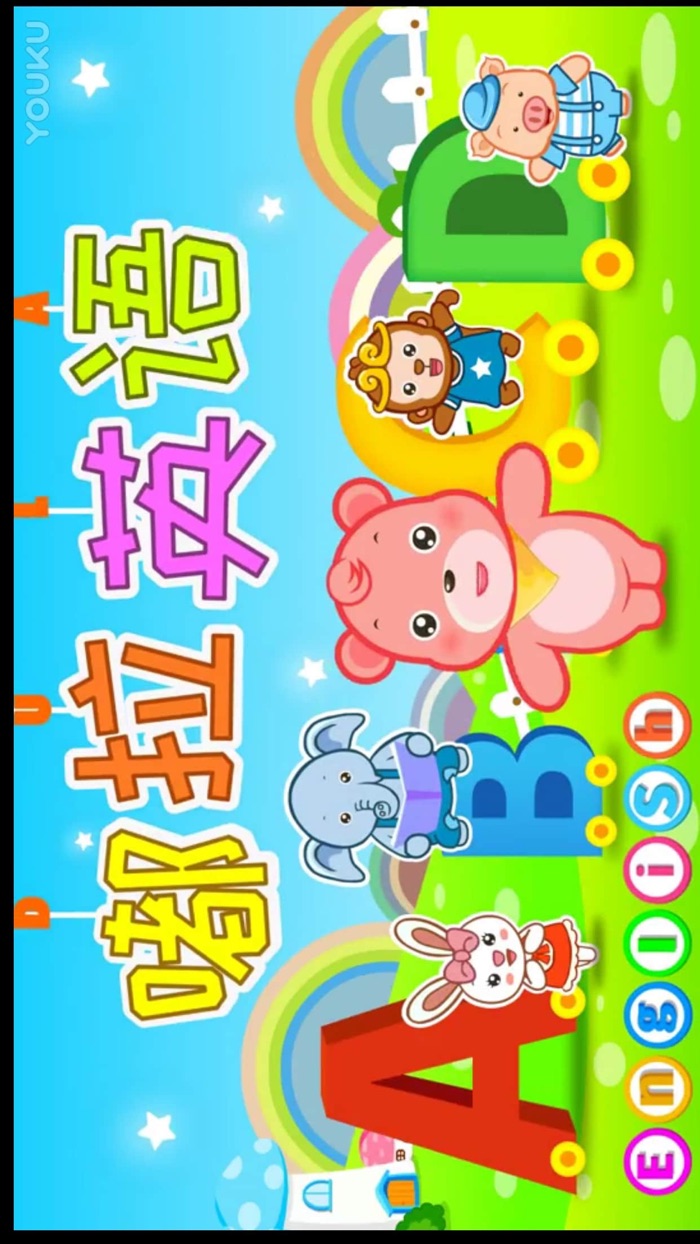 兔小贝学英语-儿童儿歌故事1岁-3岁