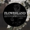 Flowerland | Магнитогорск