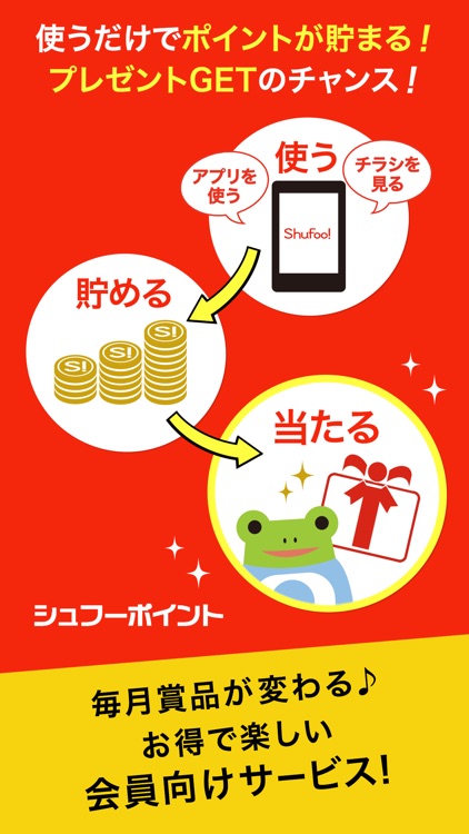 チラシアプリはShufoo! 便利な特売チラシアプリ screenshot-3