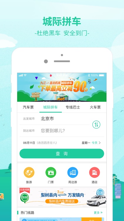 Bus365汽车票