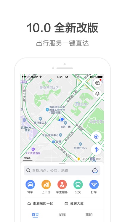 高德地图-精准地图,导航出行必备 screenshot-0