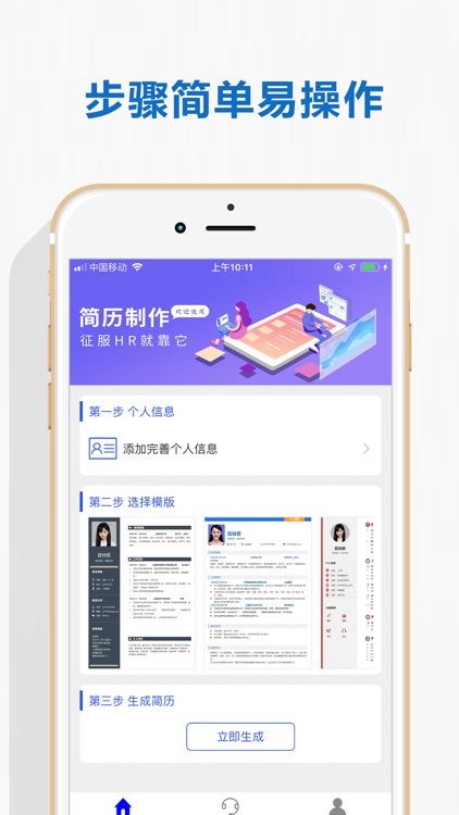 简历制作—智能专业个人简历模板制作