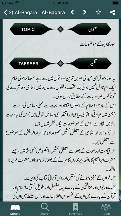 Tafseer e Namoona screenshot-3