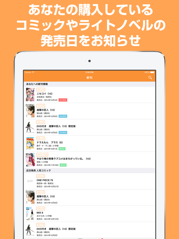 コミックの発売日おしらせ コミリリ App Analyse Et Critique Client De Service App Rangs