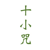 十小咒 pour PC